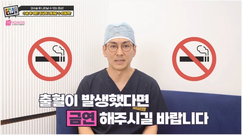 코수술후부작용 방지하려면 금연 필수 얼굴 당김 증상 등 사진 5