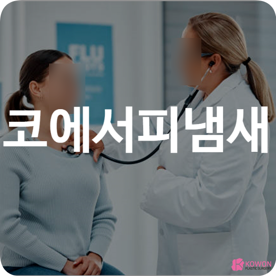 코에서 피냄새 이유 출혈 및 통증 원인 대처법