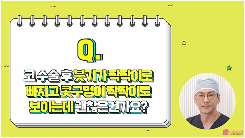 코수술후통증 원인 코성형찌릿찌릿 증상이 나타난다면 사진 7