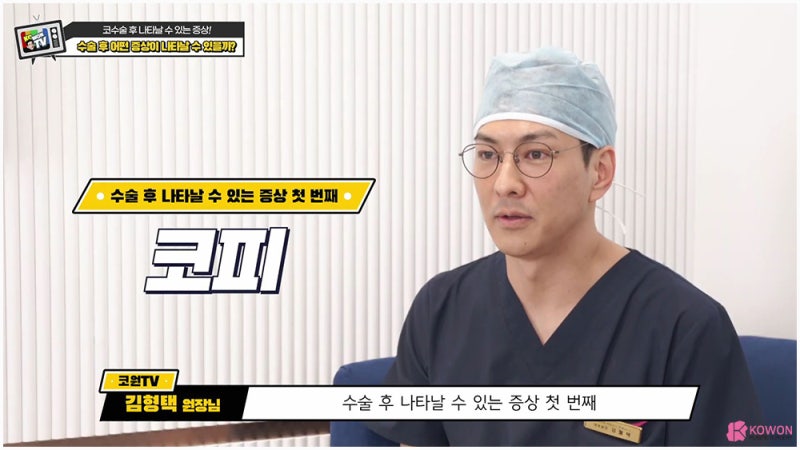 코수술후통증 원인 코성형찌릿찌릿 증상이 나타난다면