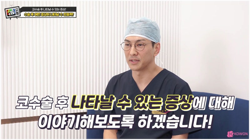 코수술후통증 원인 코성형찌릿찌릿 증상이 나타난다면