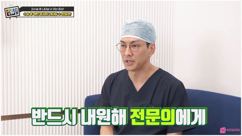 코수술후통증 원인 코성형찌릿찌릿 증상이 나타난다면 사진 3