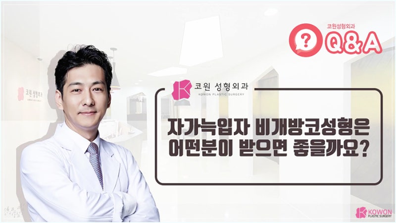 비개방코성형 염증 가능성 낮은 자가늑입자 사진 9