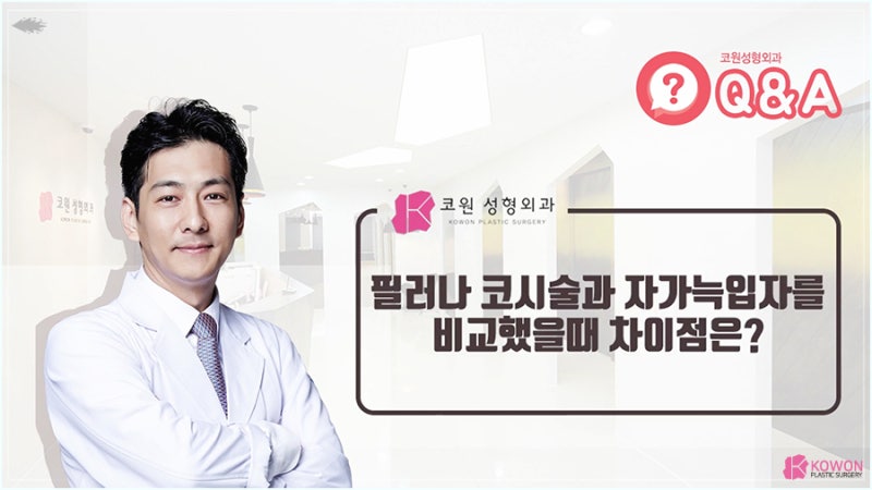 비개방코성형 염증 가능성 낮은 자가늑입자 사진 6