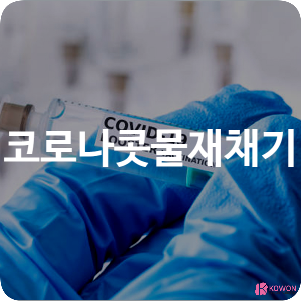 코로나콧물재채기 비염 증상 바이러스 예방수칙