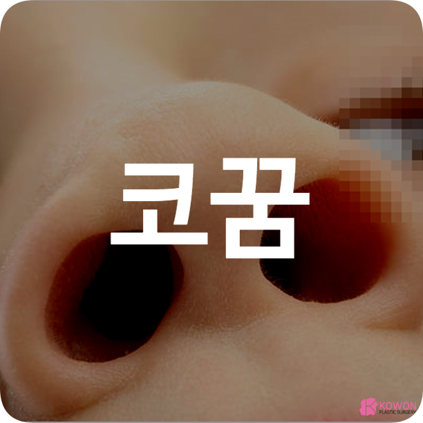 코꿈 상황 감정에 따른 해석 길몽 흉몽