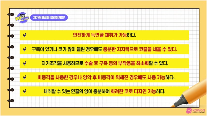 자가연골코성형 화려한코 만드는 방법 사진 14