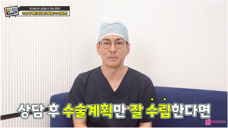 코수술부작용 및 일시적인 코당김 증상 설명 사진 11