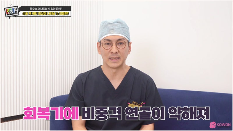 코수술부작용 및 일시적인 코당김 증상 설명 사진 3