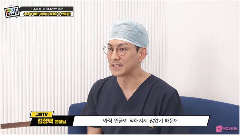 코수술부작용 및 일시적인 코당김 증상 설명 사진 8