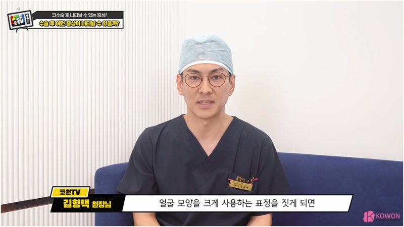코수술부작용 및 일시적인 코당김 증상 설명 사진 7