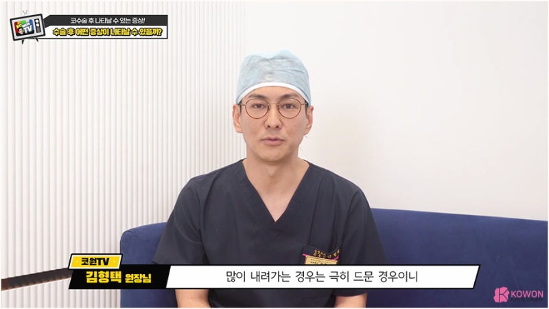 코수술부작용 및 일시적인 코당김 증상 설명 사진 10