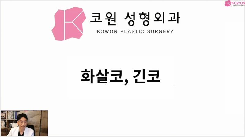 화살코수술 특징 긴코성형 처짐 증상 원인