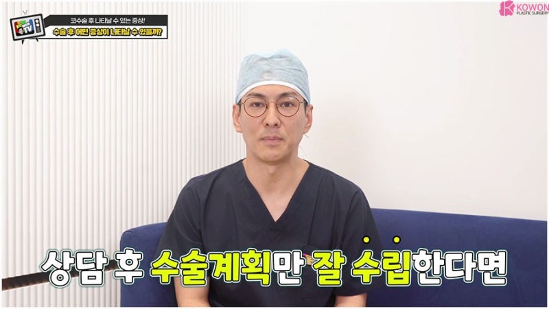코수술후주의사항 성형통증 및 부작용 예방법 사진 11