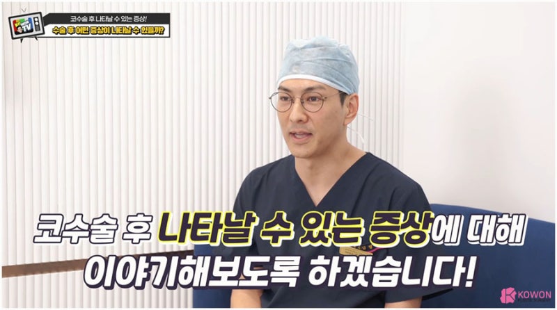 신논현역성형외과 출혈 통증 등 코수술후증상