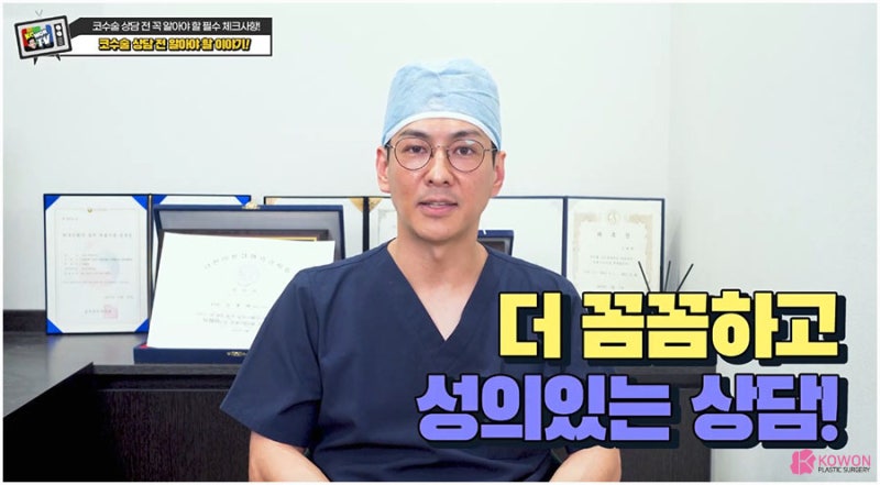 코성형종류 영향 조건 성형외과상담 전 체크사항 사진 14