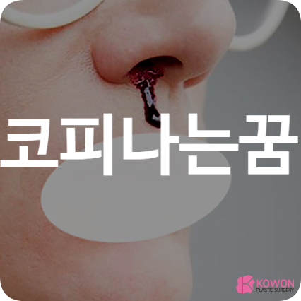 코피나는꿈 해몽 기회 금전운 해석 성과 재물 이익