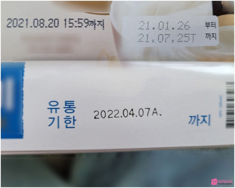 처방약유통기한 영양제 복용 기간 폐기 버리는 법 사진 3