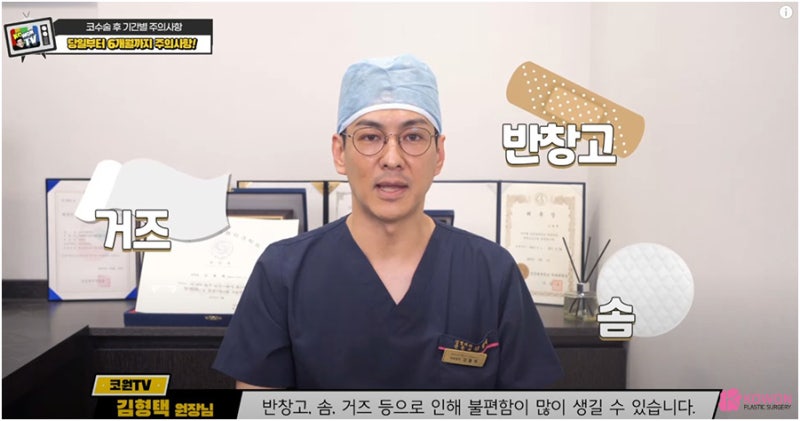 성형외과상담 코성형주의사항 컨디션 온찜질 관리 붓기 사진 3