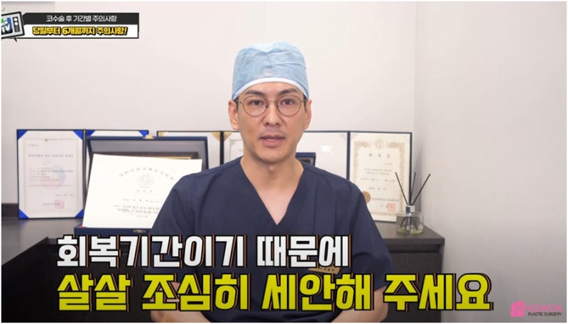 성형외과상담 코성형주의사항 컨디션 온찜질 관리 붓기 사진 8
