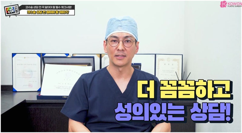 신사성형외과추천 상담 수술 주의사항 코모양유형 점검 사진 14
