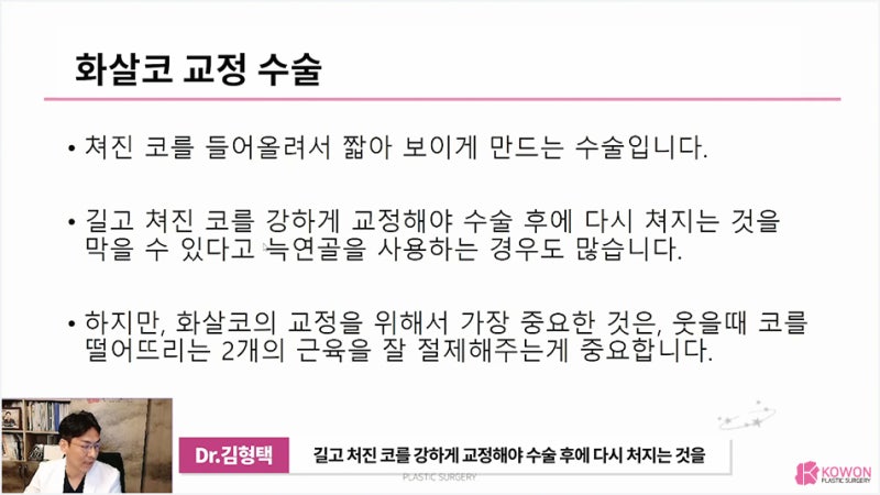 신사역성형외과 긴코수술 화살코 콧날개 교정 수술 사진 9