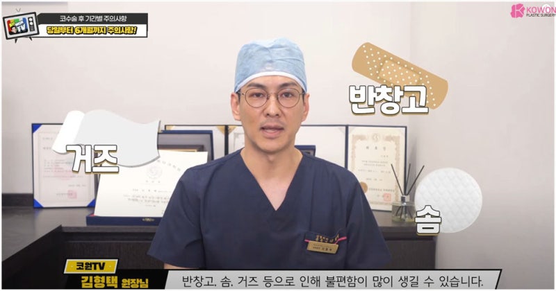 코수술후주의사항 당일 2주 코성형찜질 방법 사진 3