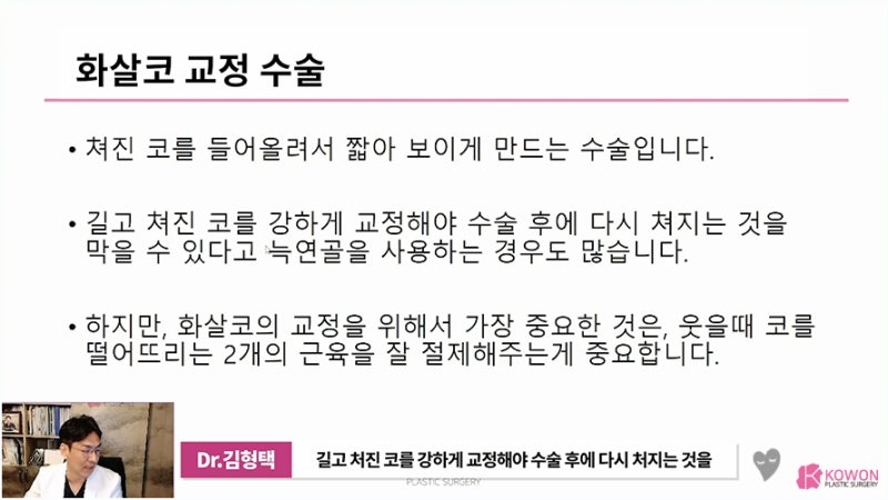 강남구성형외과 웃을때코끝모양 화살코 교정 수술 사진 9