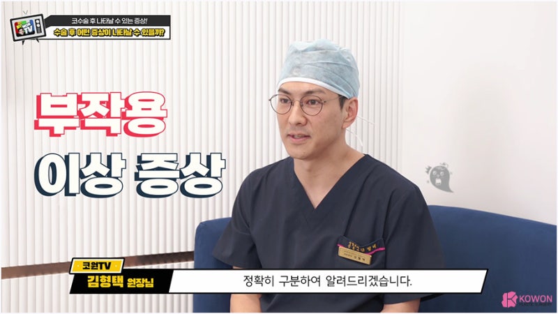 신사코성형외과 미간코수술 코피 통증 부작용