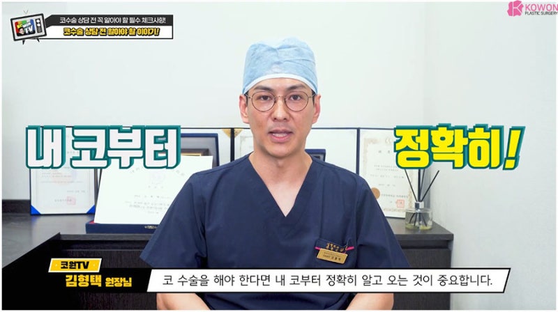 코성형종류 방법 코수술상담 전 확인사항