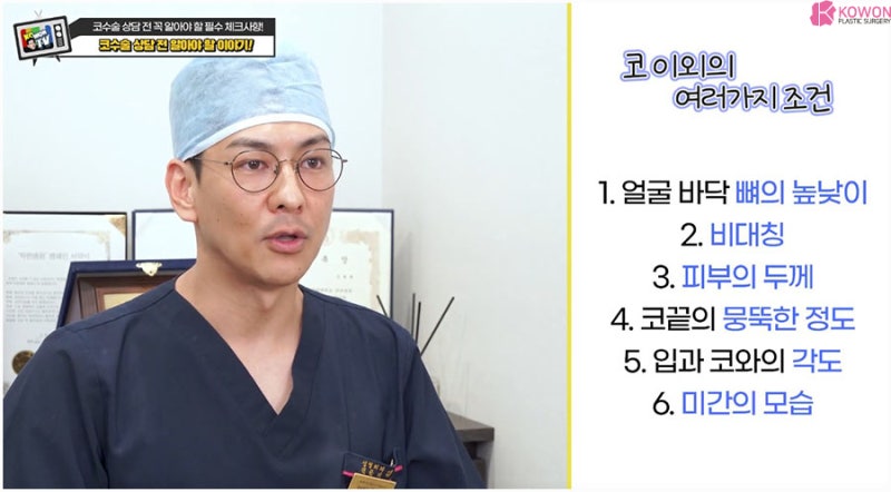 코성형종류 방법 코수술상담 전 확인사항 사진 4