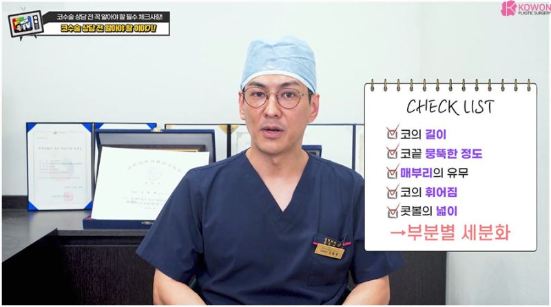 코성형종류 방법 코수술상담 전 확인사항 사진 5