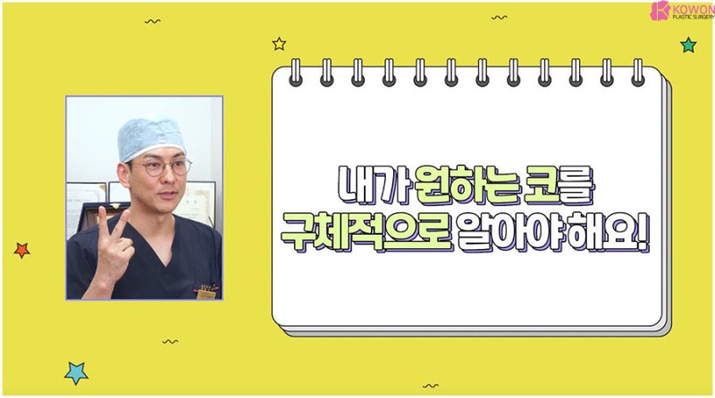 코성형종류 방법 코수술상담 전 확인사항 사진 7