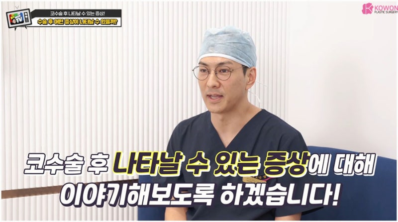 코수술성형외과 코성형후부작용 증상 출혈 당김 통증