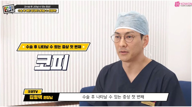 코수술성형외과 코성형후부작용 증상 출혈 당김 통증 사진 2