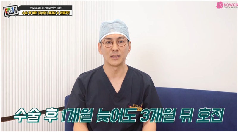 코수술성형외과 코성형후부작용 증상 출혈 당김 통증 사진 7