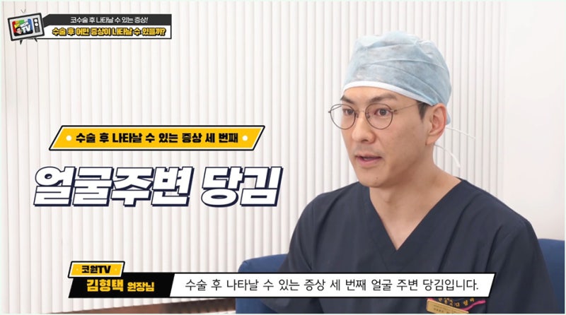 코성형잘하는병원 전문 증상 수술 직후 후유증 부작용 사진 8