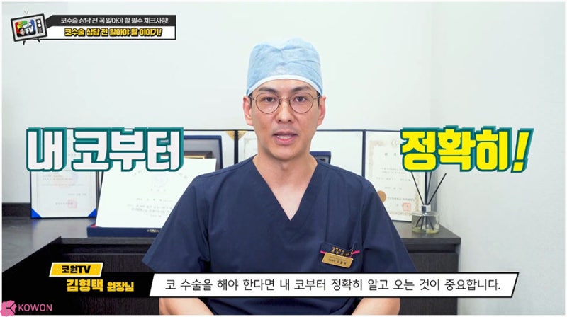 코모양수술 방법 코성형상담 전 준비 확인사항
