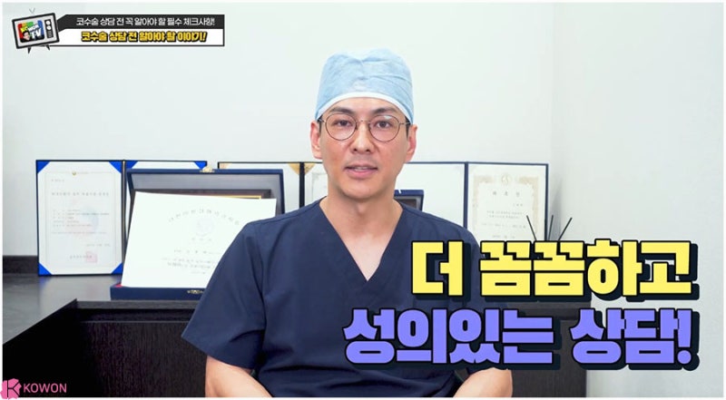 코모양수술 방법 코성형상담 전 준비 확인사항 사진 14