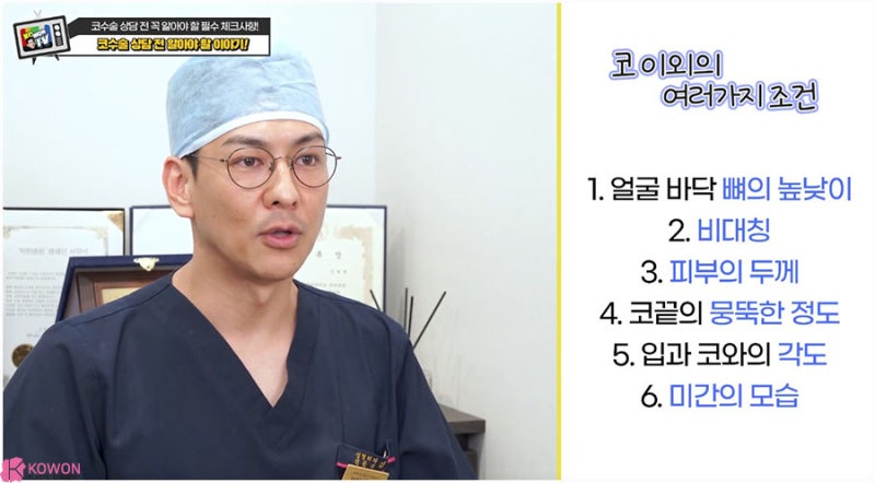 코모양수술 방법 코성형상담 전 준비 확인사항 사진 4