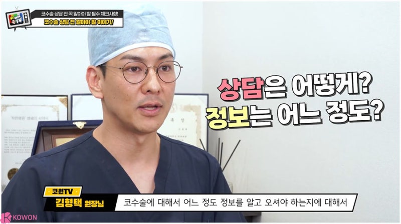 코모양수술 방법 코성형상담 전 준비 확인사항
