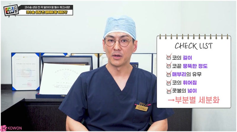 코모양수술 방법 코성형상담 전 준비 확인사항 사진 5