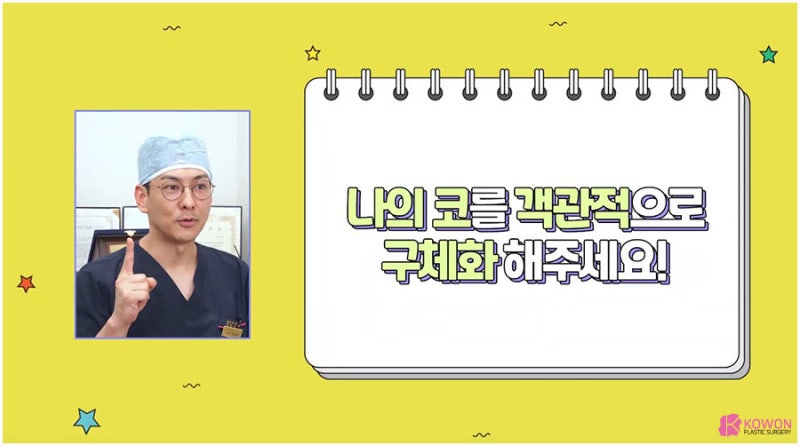 역삼성형외과 코수술상담 전 확인 주의사항 사진 2