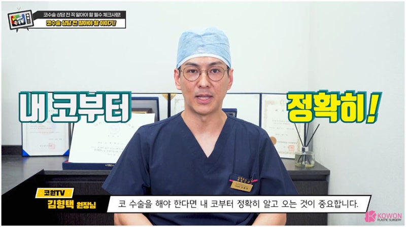 역삼성형외과 코수술상담 전 확인 주의사항