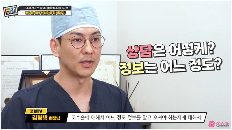 역삼성형외과 코수술상담 전 확인 주의사항