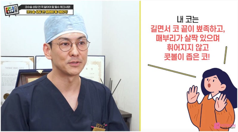 역삼성형외과 코수술상담 전 확인 주의사항 사진 6