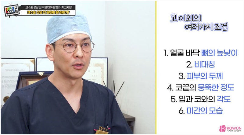 역삼성형외과 코수술상담 전 확인 주의사항 사진 4