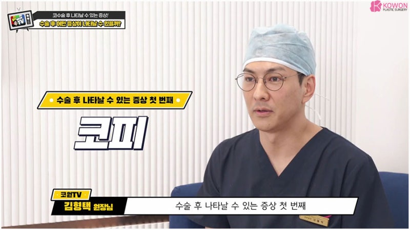 코수술후코피 부음 통증 나타나는 이유 부작용 점검