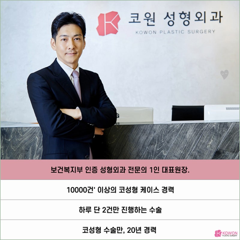 코원성형외과 코 코성형명의 예쁜코모양 비주 비순각