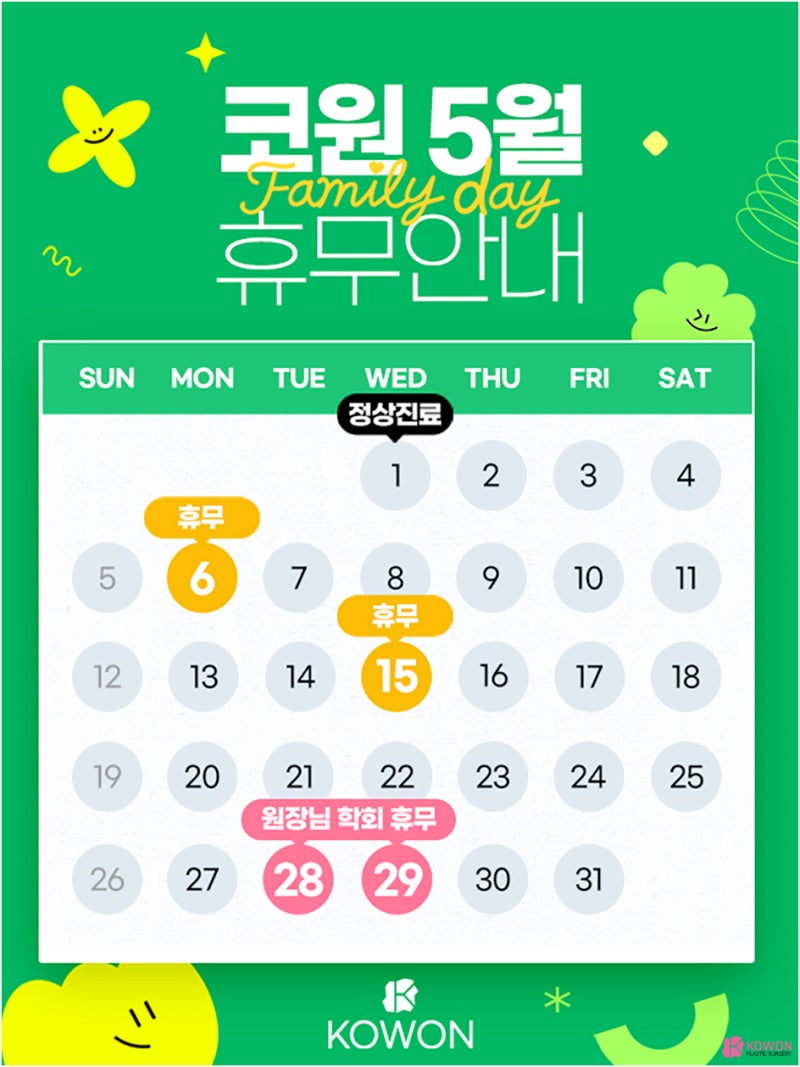 코원 5월 휴무안내
